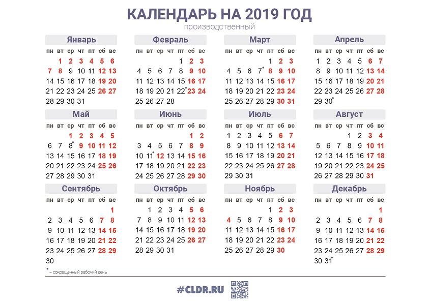 Календарь 2019 формат A4 альбомный