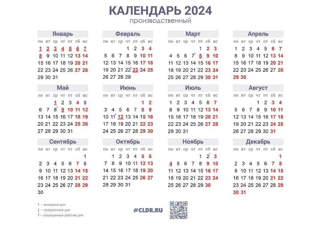 Календарь 2024 формат A4 альбомный