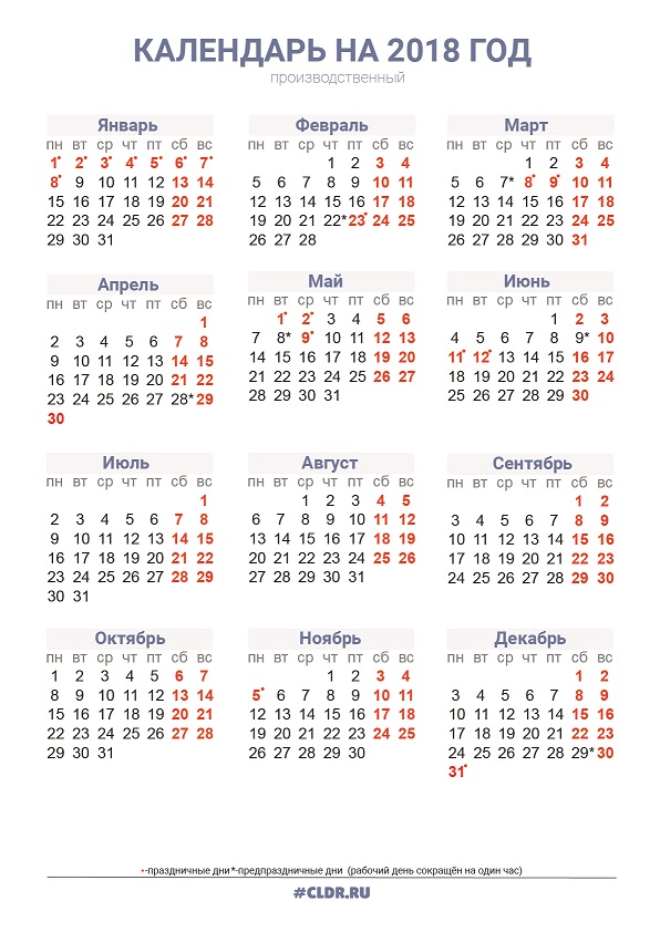 Календарь 2018 формат A4 вертикальный