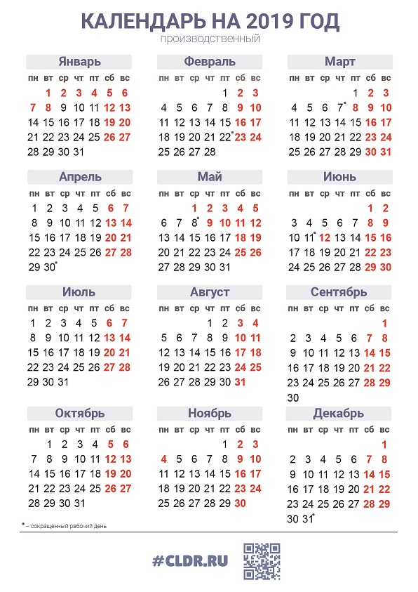 Календарь 2019 формат A4 вертикальный