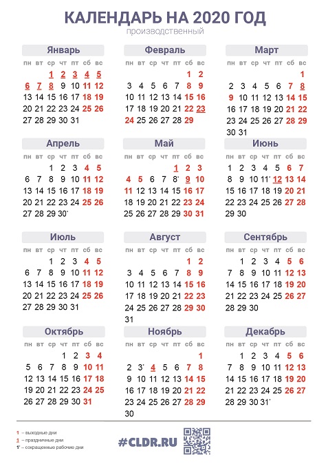 Календарь 2020 формат A4 вертикальный