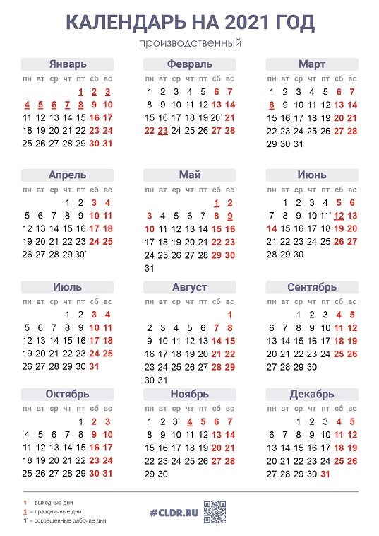 Календарь 2021 формат A4 вертикальный