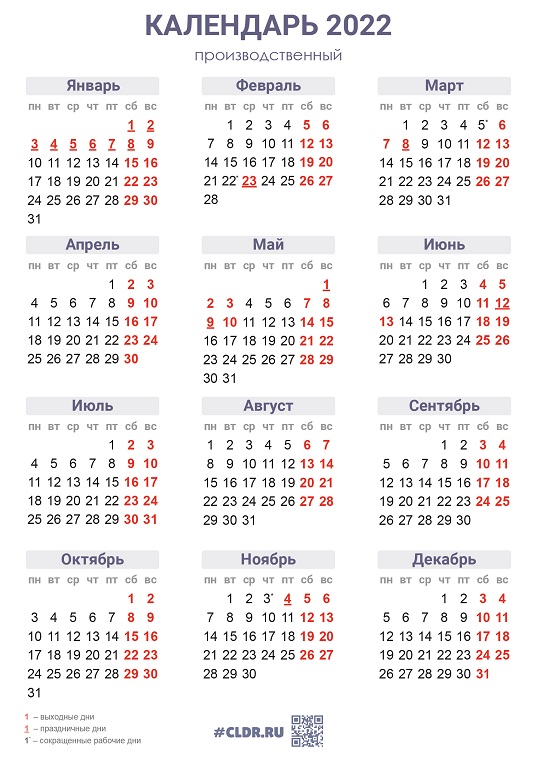 Календарь 2022 формат A4 вертикальный