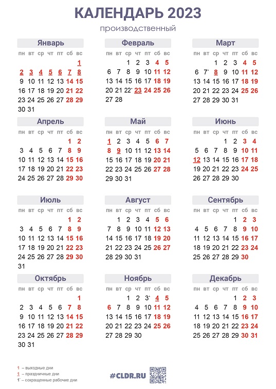 Календарь 2023 формат A4 вертикальный