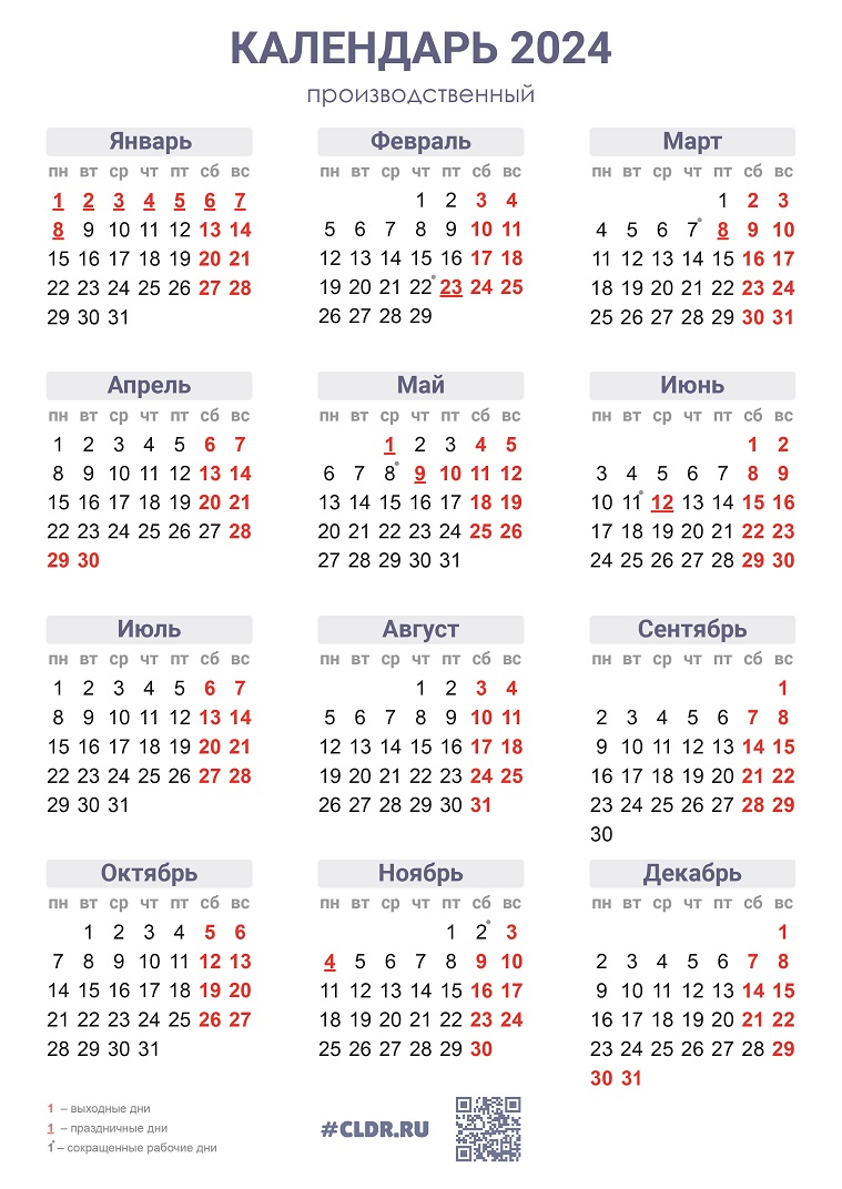 Календарь 2024 формат A4 вертикальный