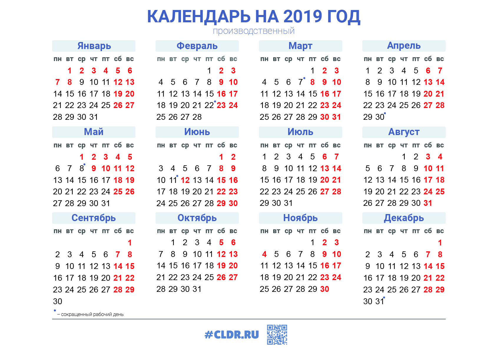 Праздники февраль производственный календарь