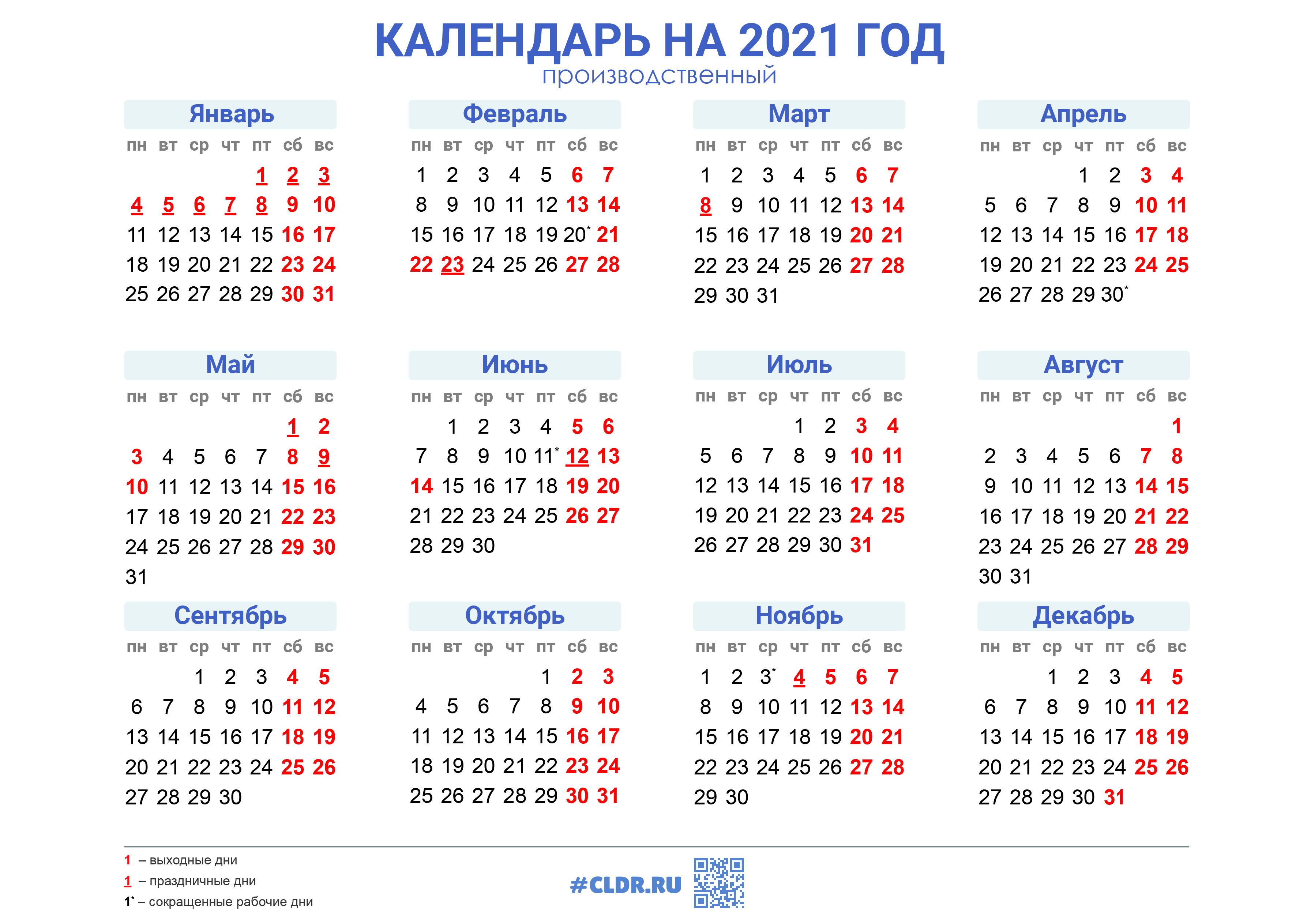 Календарь 2020 год россия. Календарь. Календарь на год. Календарь на 2020 год. Календарная сетка.