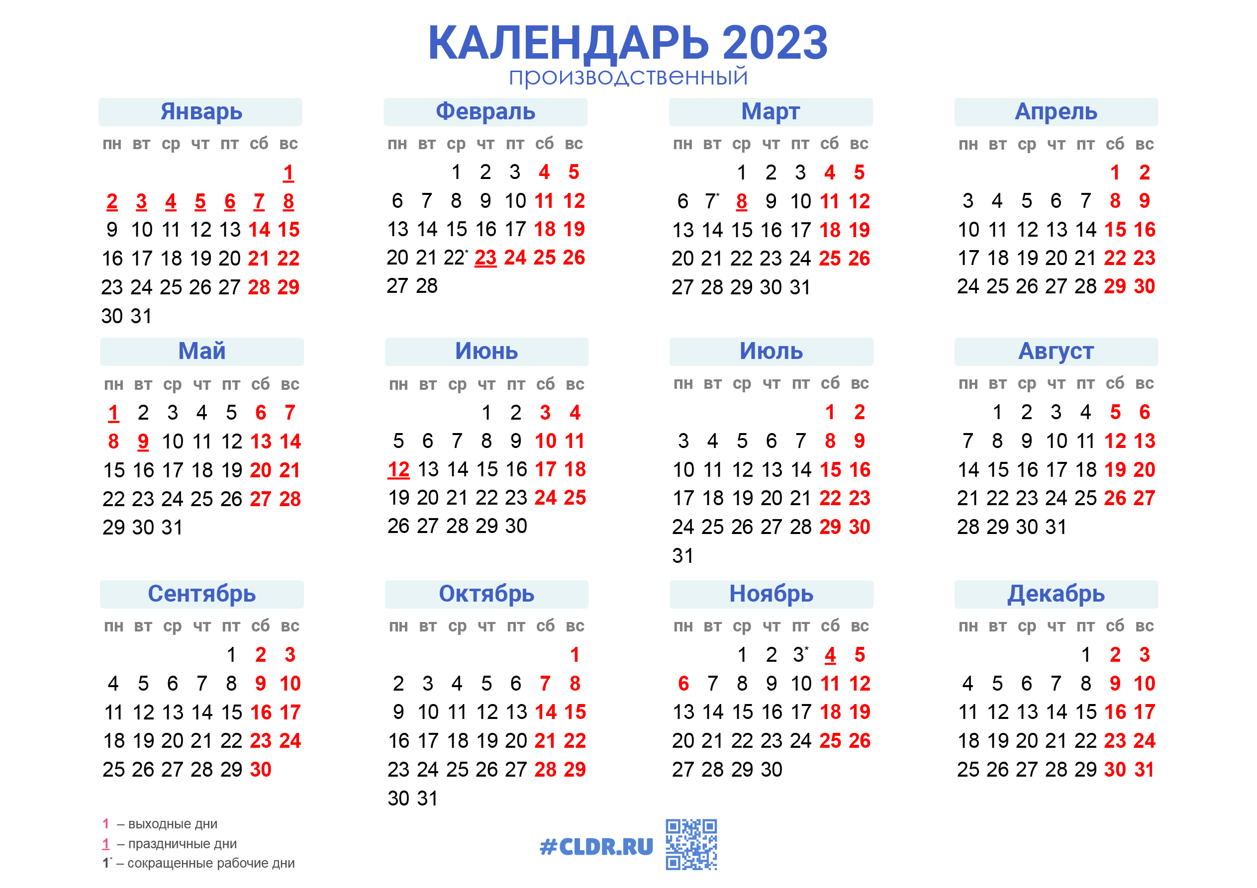 интерактивный календарь 2023
