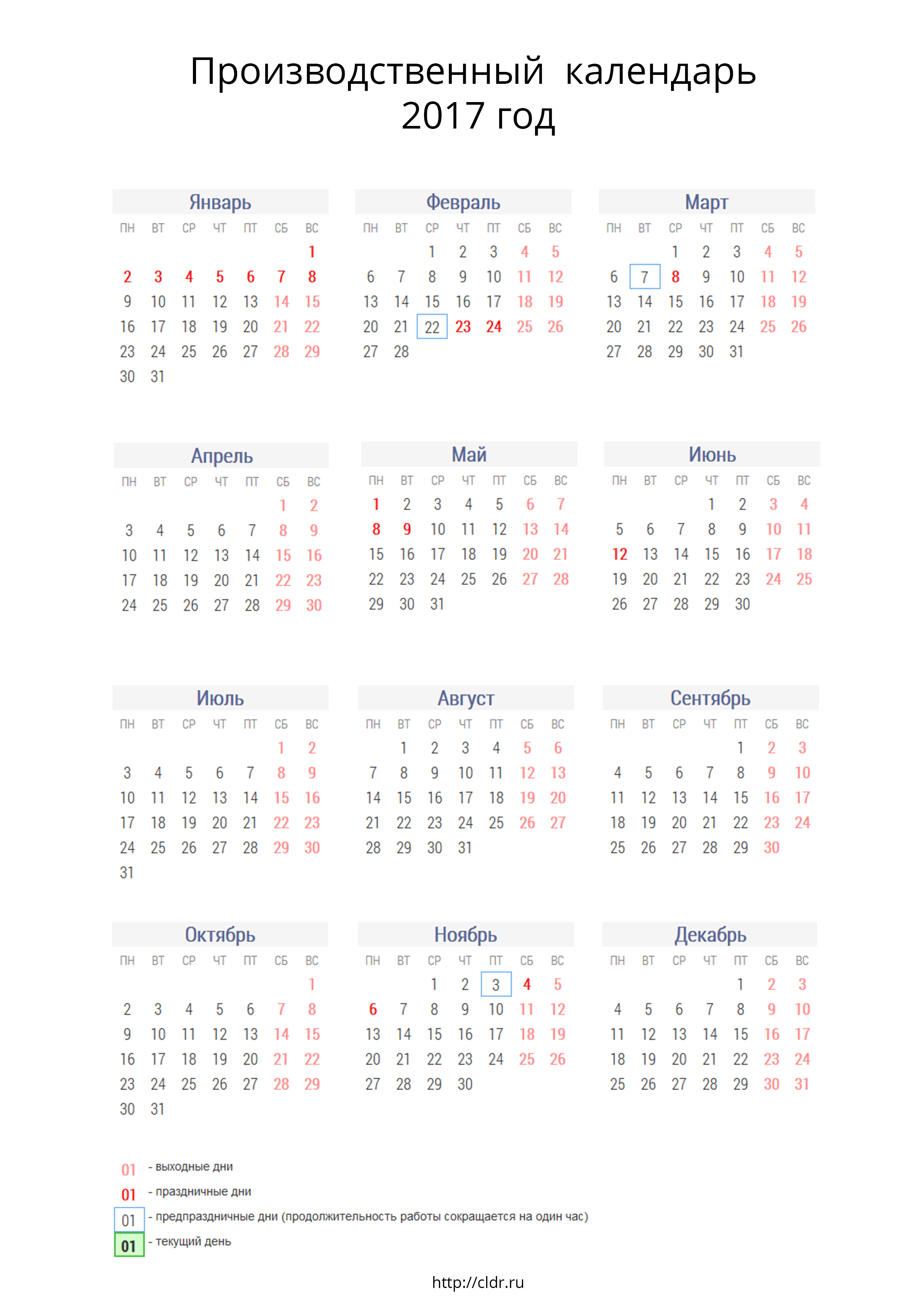 Календарь 2017 месяцам