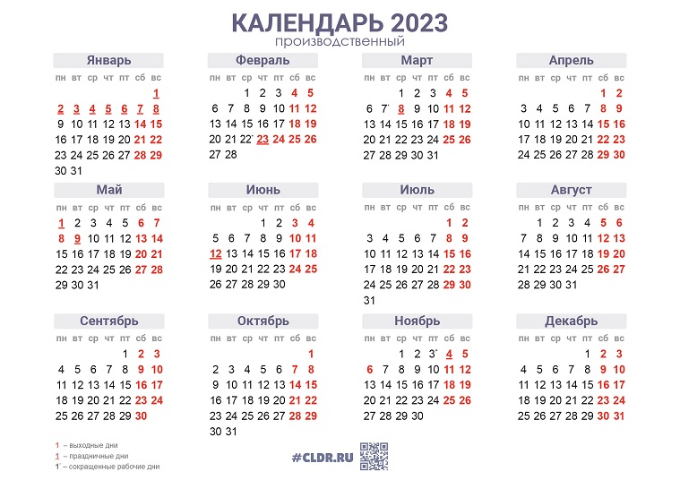 Скачать календарь на 2024 год