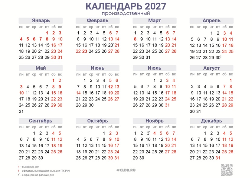 Календарь 2027 формат A4 альбомный