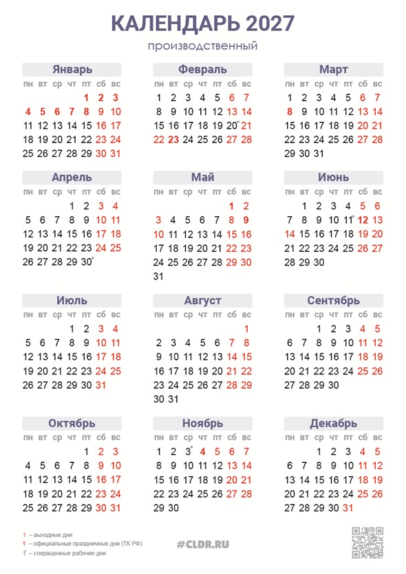 Календарь 2027 формат A4 вертикальный